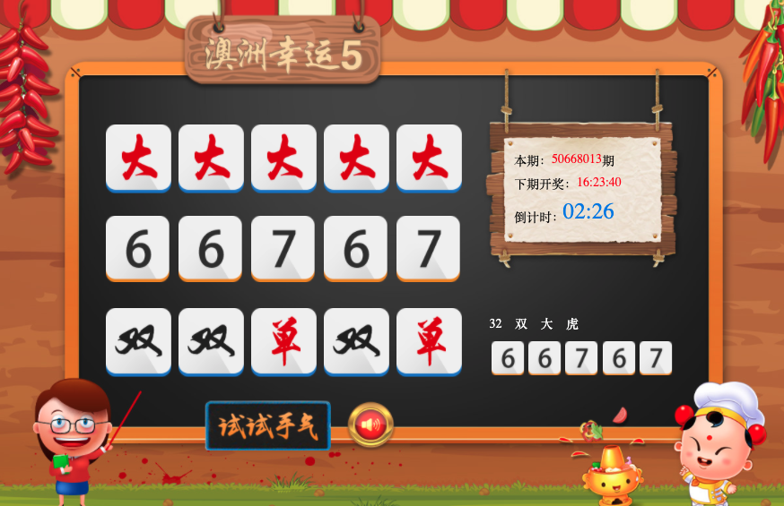 澳洲幸运5开奖视频